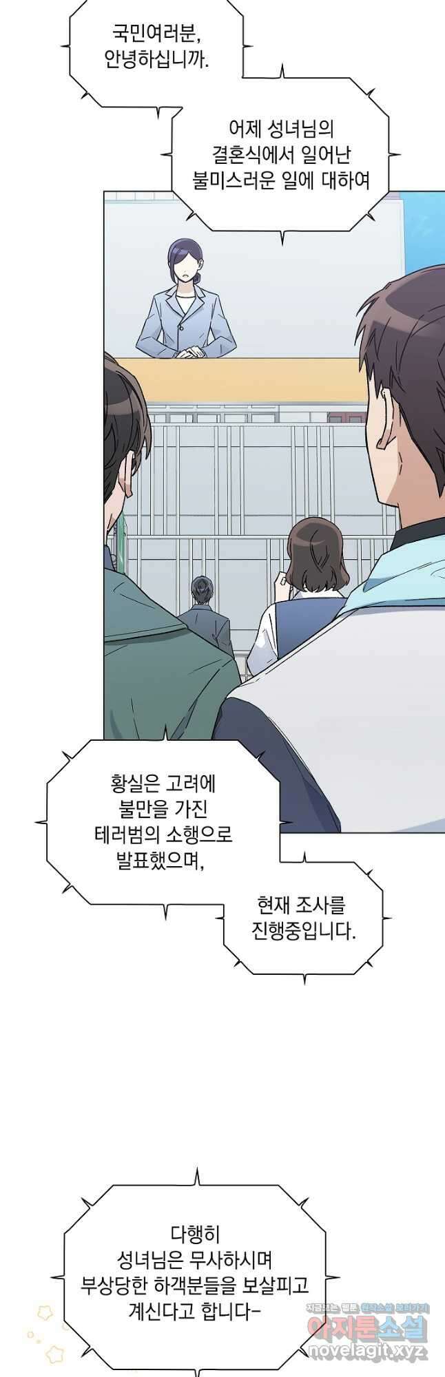 왕의 딸로 태어났다고 합니다 외전 8화 3