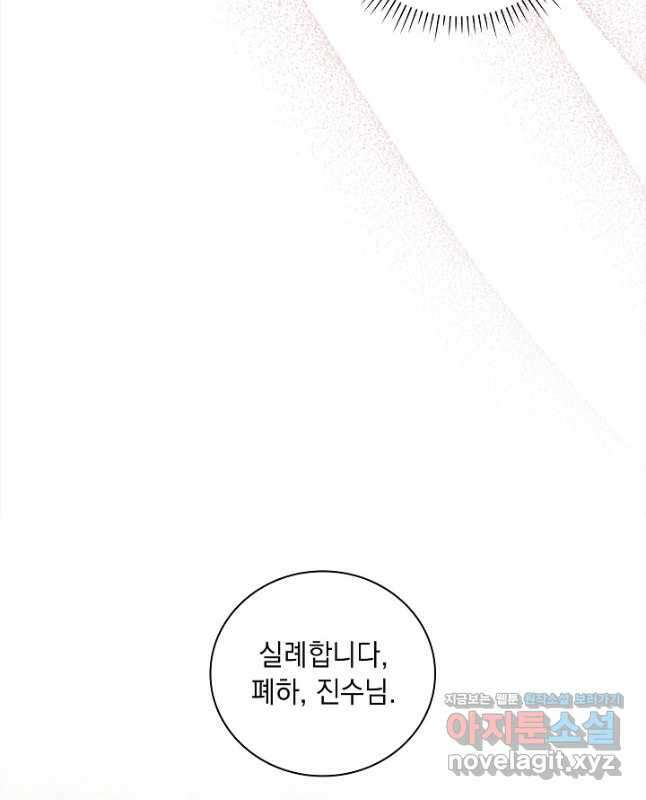 왕의 딸로 태어났다고 합니다 외전 8화 15