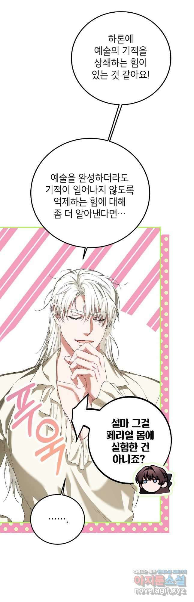 시한부 엑스트라의 시간 76화 6