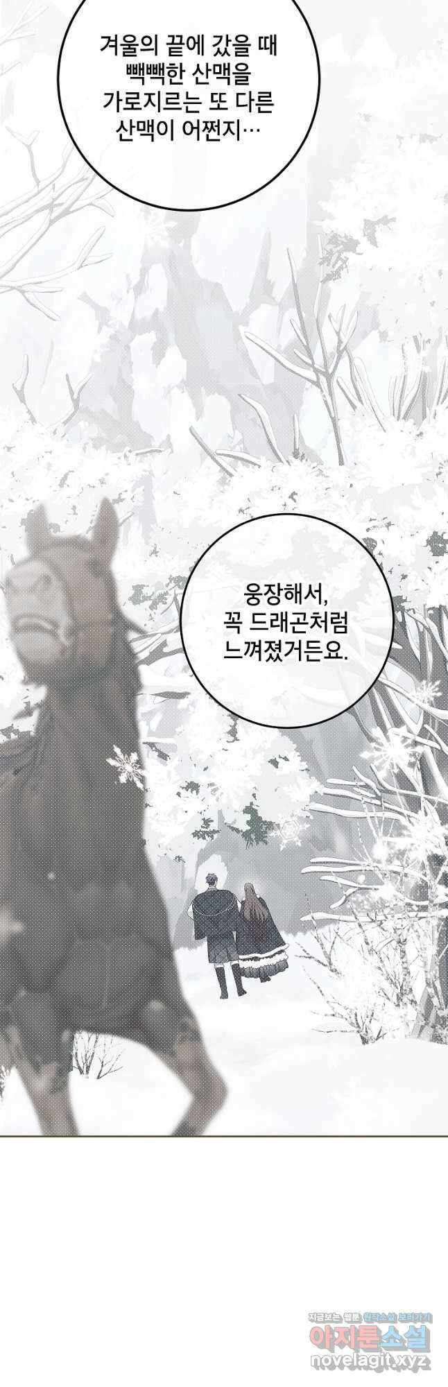 시한부 엑스트라의 시간 76화 10