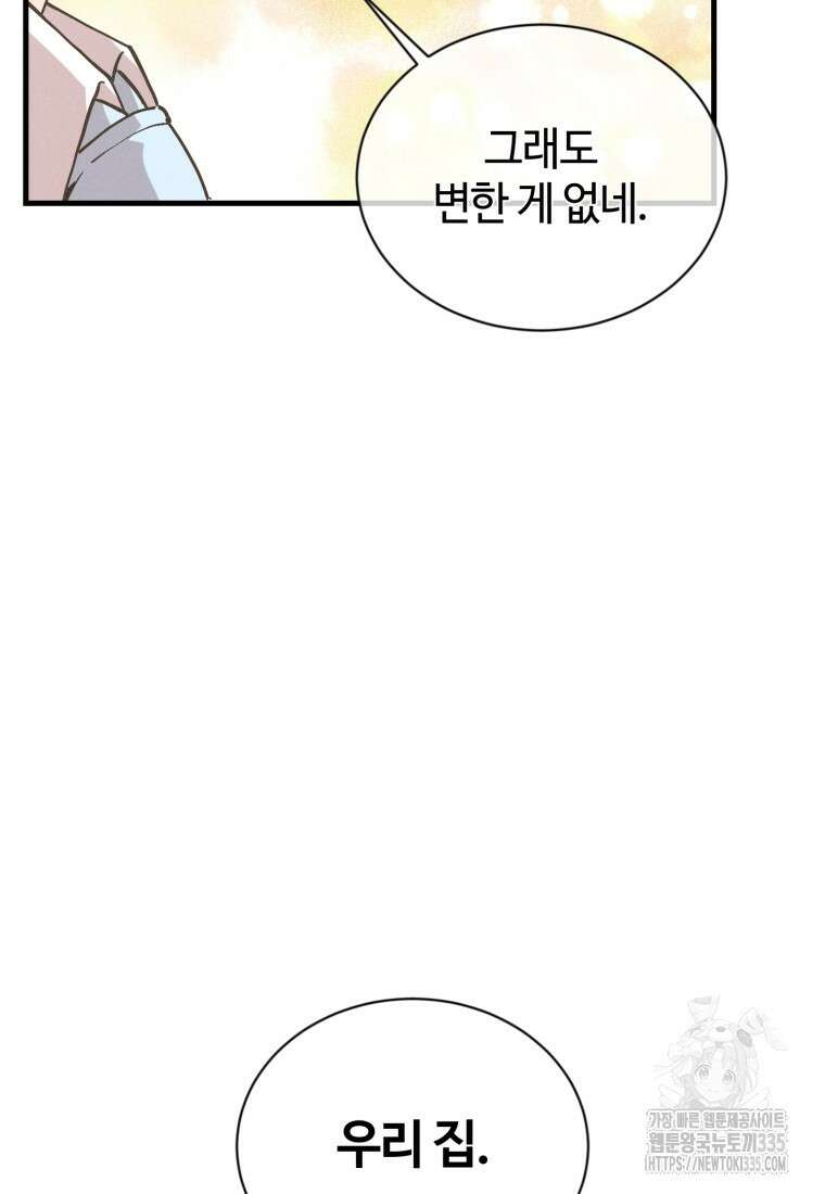 정령 농사꾼 173화 6