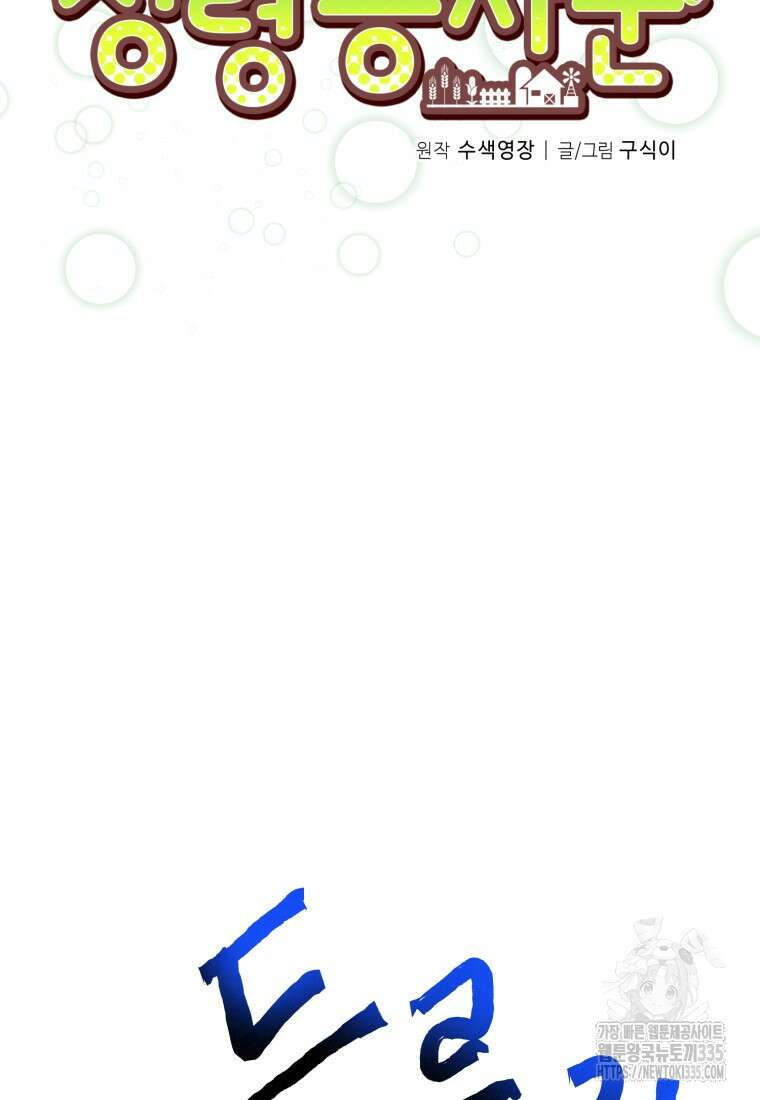 정령 농사꾼 173화 11
