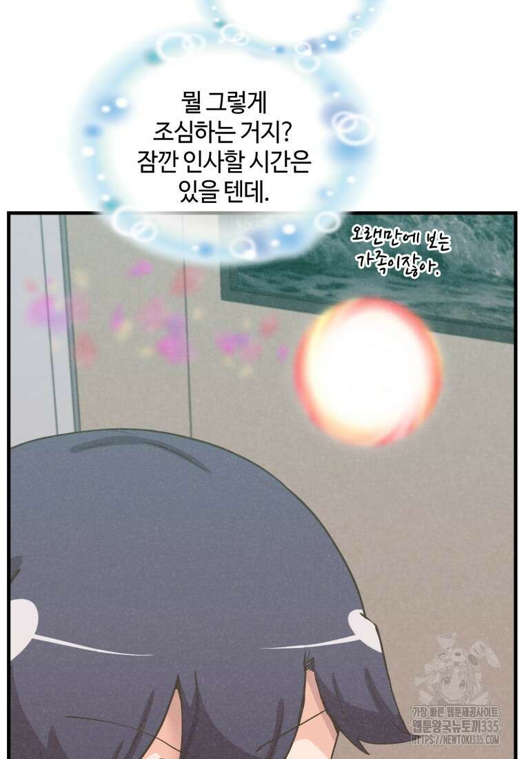 정령 농사꾼 173화 18