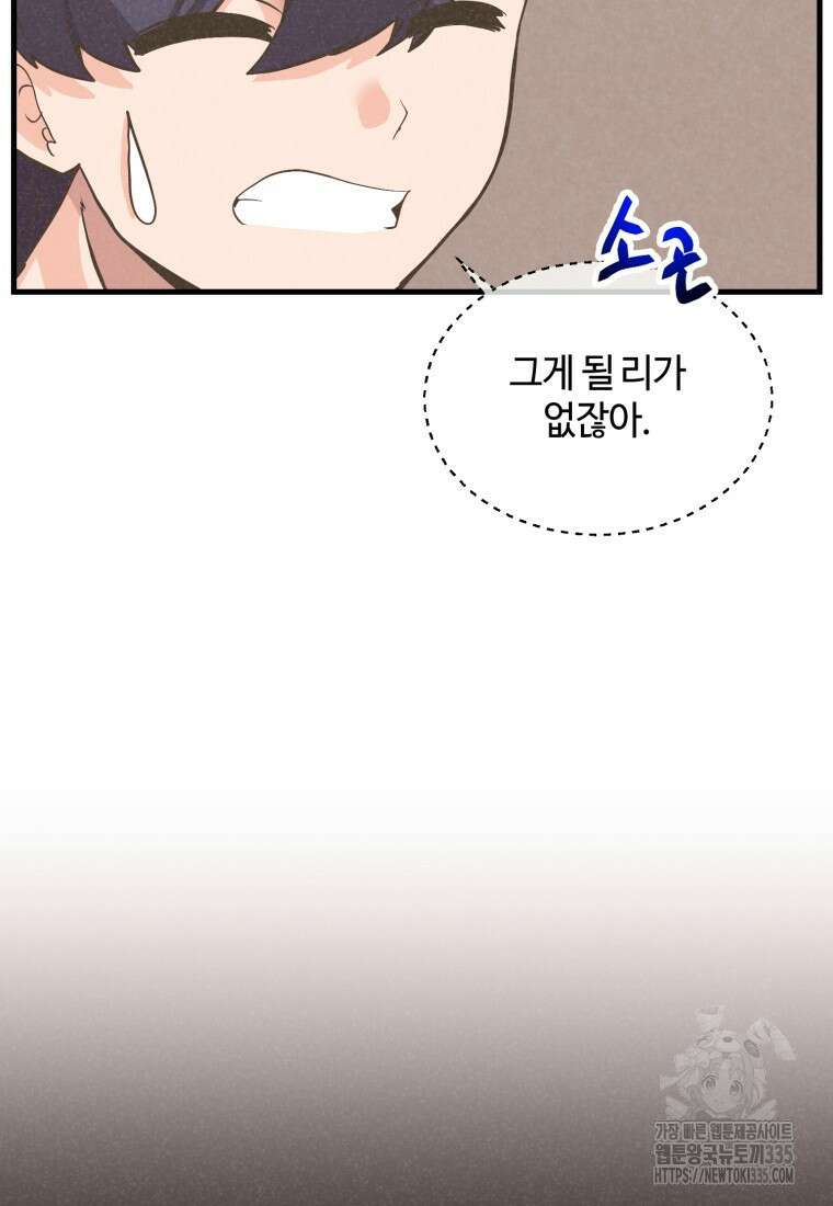 정령 농사꾼 173화 19