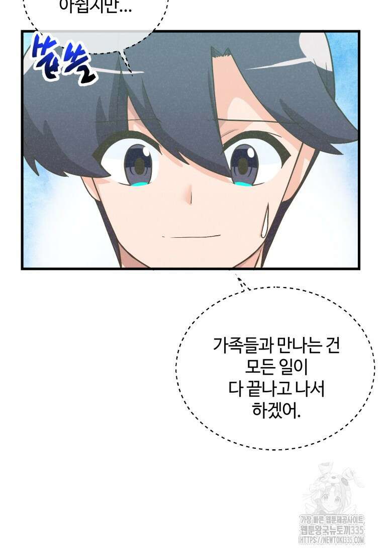 정령 농사꾼 173화 22