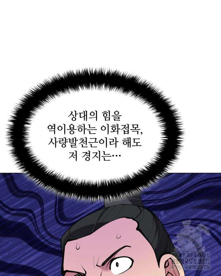 학사검전 117화 27