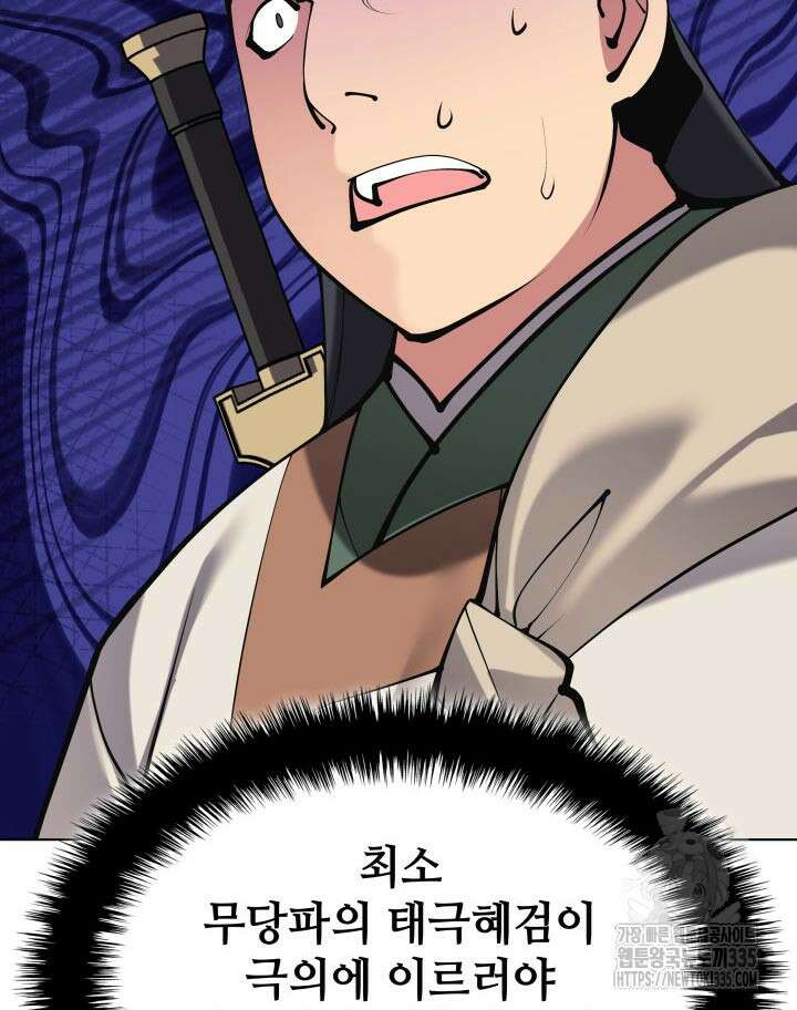 학사검전 117화 28