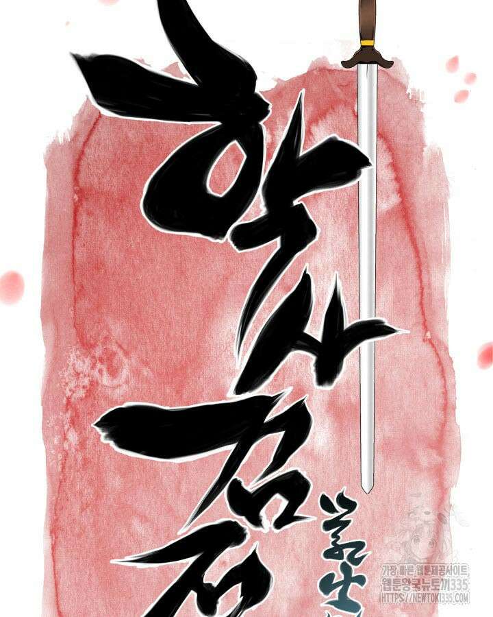 학사검전 117화 31