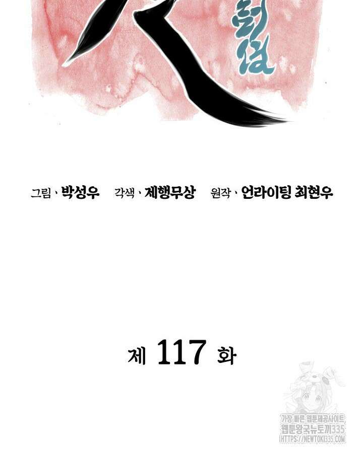 학사검전 117화 32