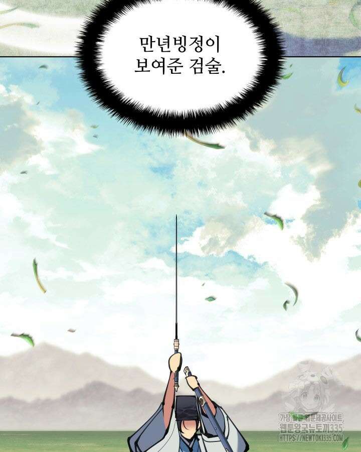 학사검전 117화 89
