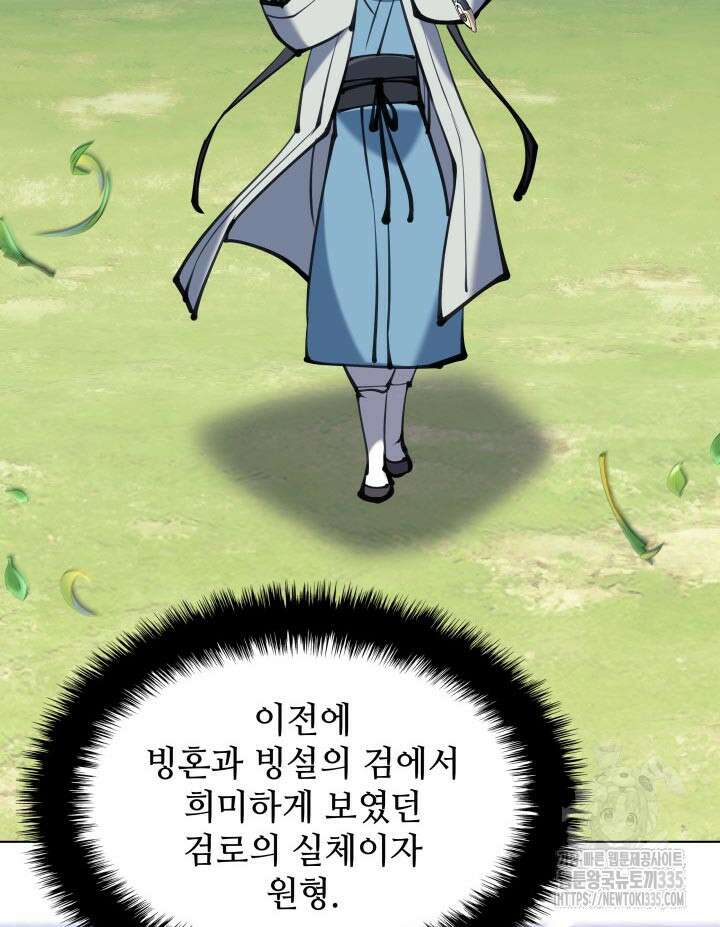 학사검전 117화 90