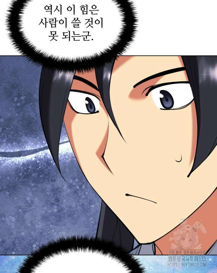 학사검전 117화 124