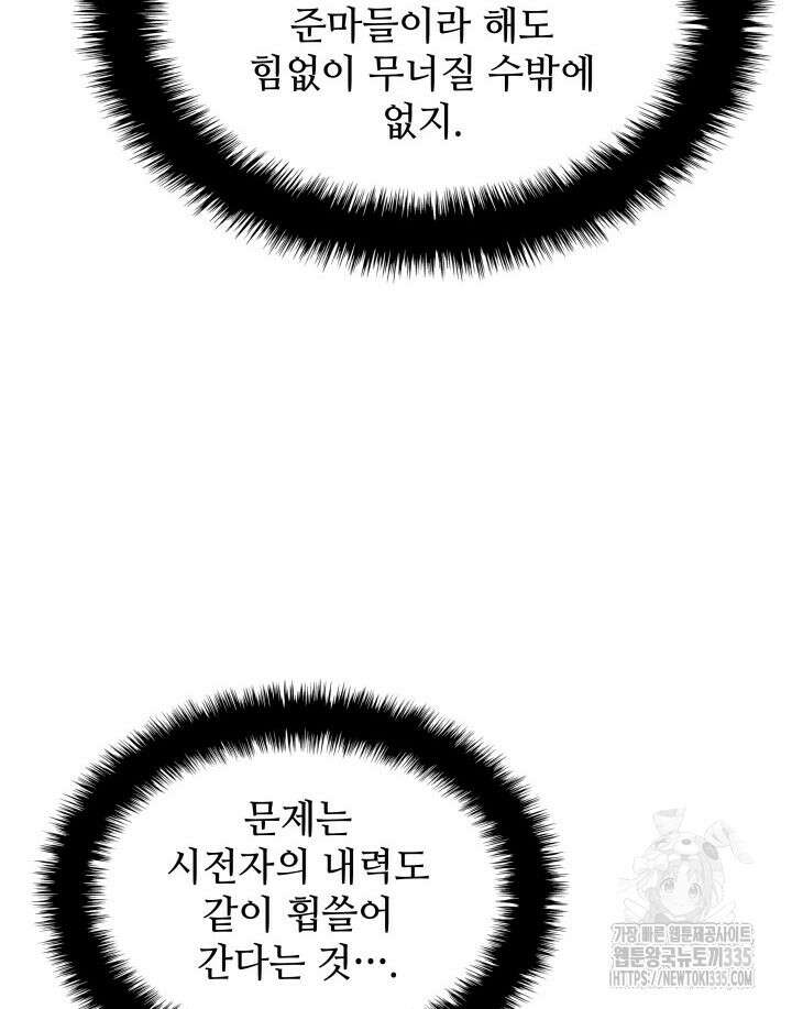 학사검전 117화 129