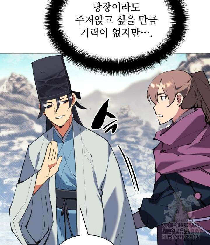 학사검전 117화 136