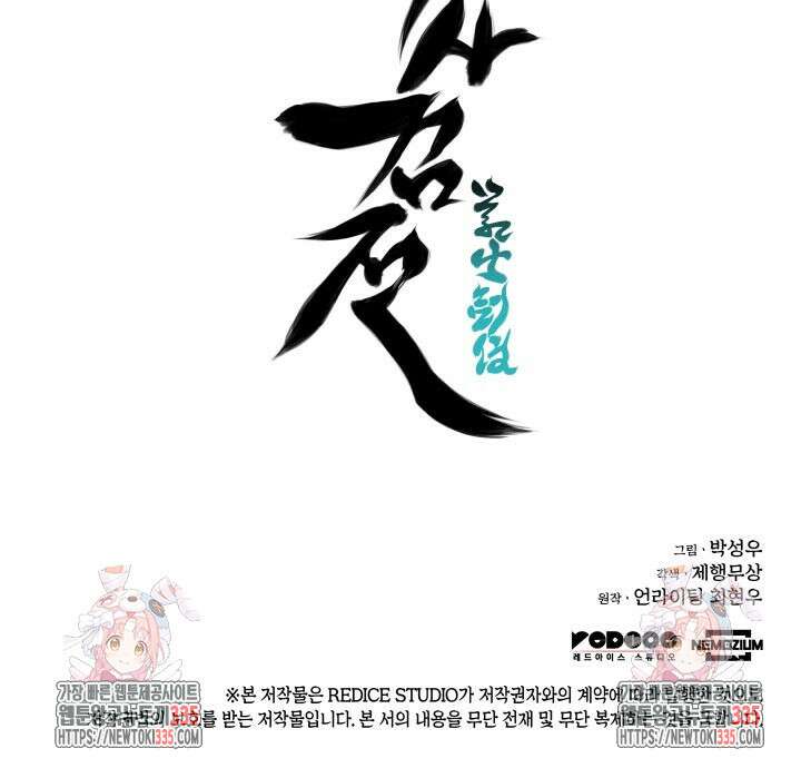 학사검전 117화 146