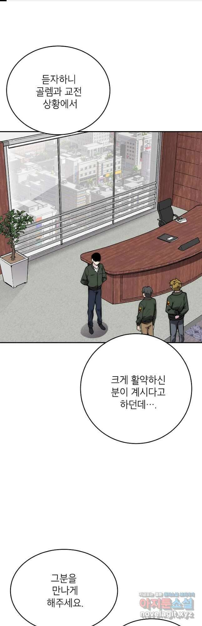 골렘 잡고 흙수저 탈출 60화 1