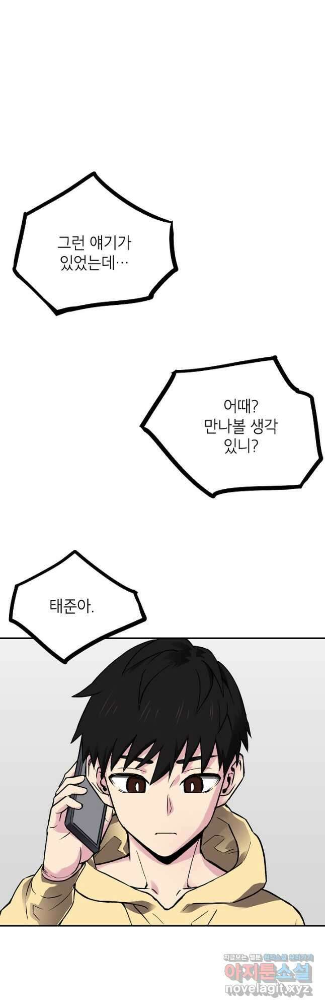 골렘 잡고 흙수저 탈출 60화 5