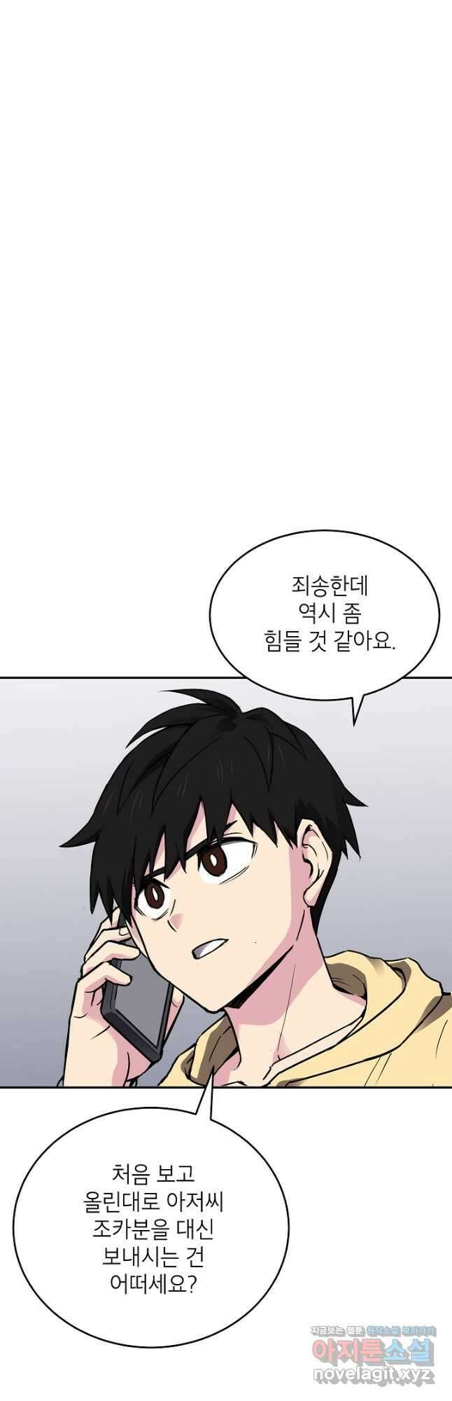 골렘 잡고 흙수저 탈출 60화 10