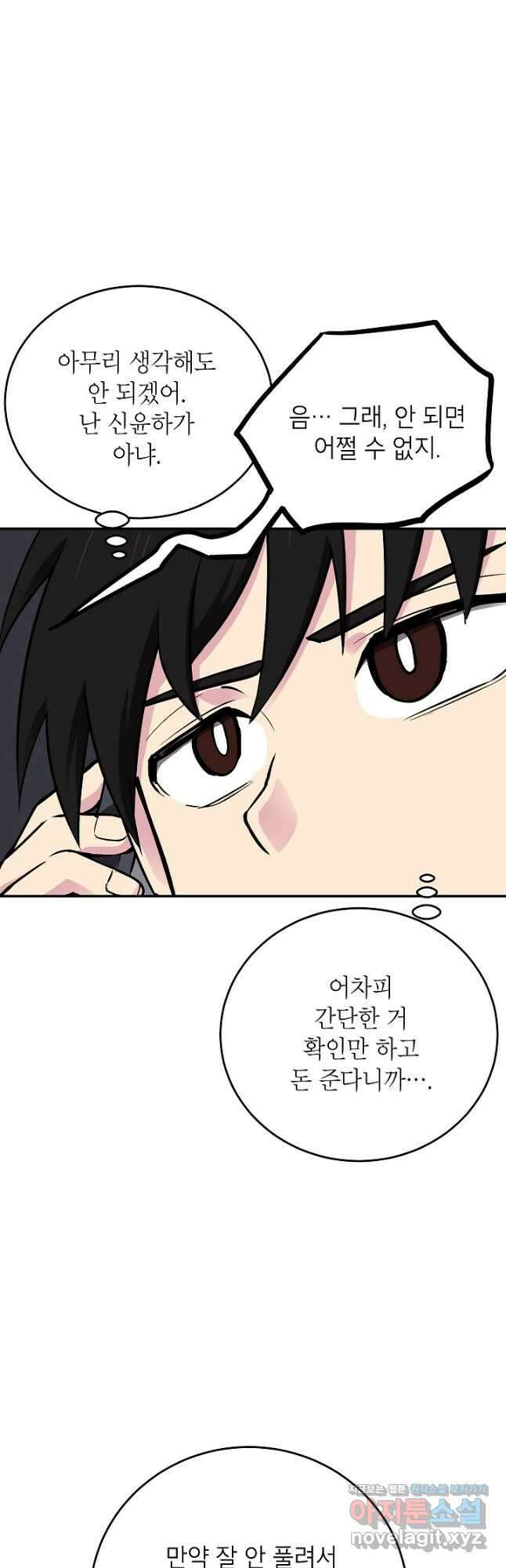 골렘 잡고 흙수저 탈출 60화 11
