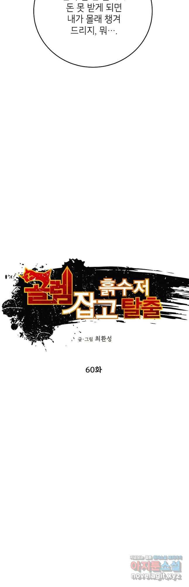 골렘 잡고 흙수저 탈출 60화 12