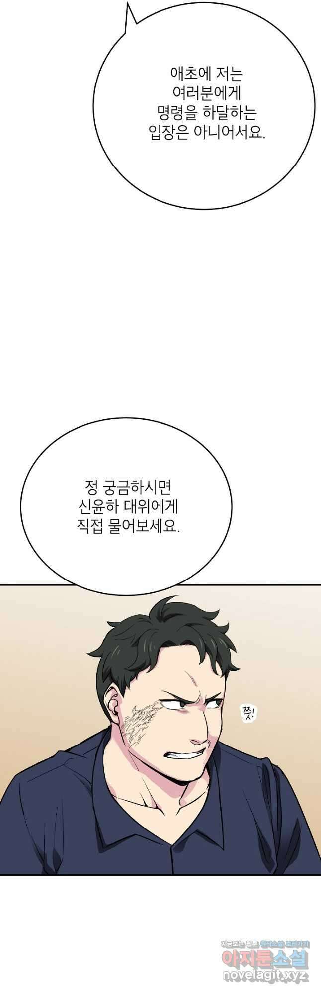골렘 잡고 흙수저 탈출 60화 20