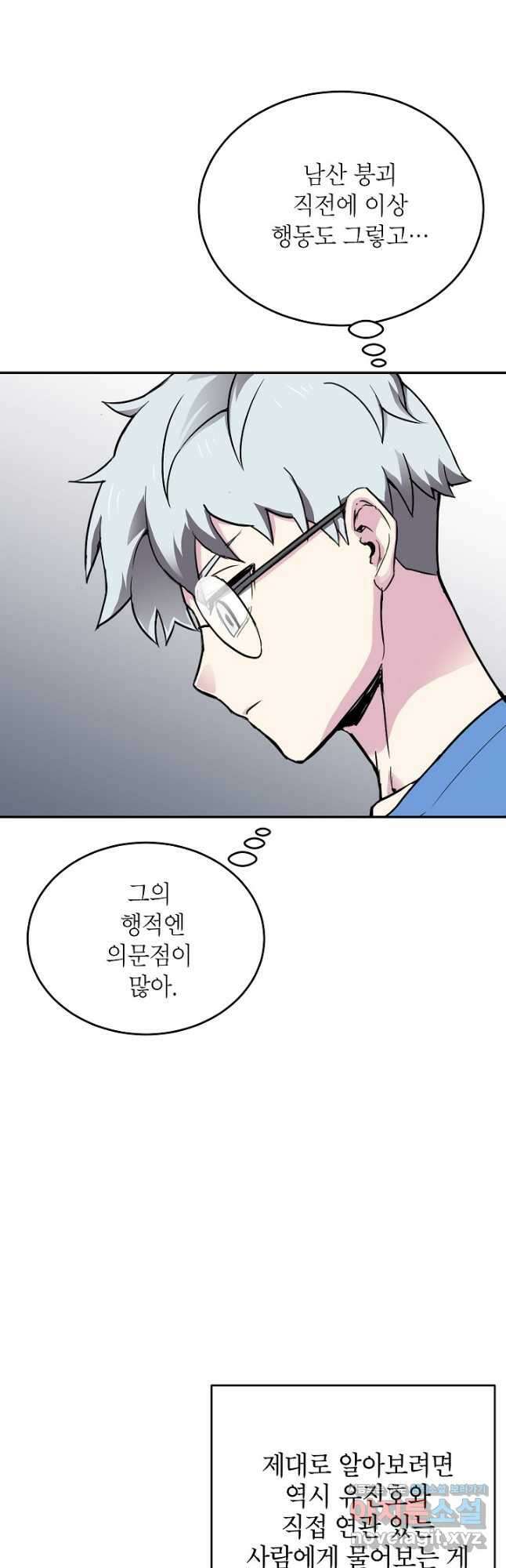 골렘 잡고 흙수저 탈출 60화 25