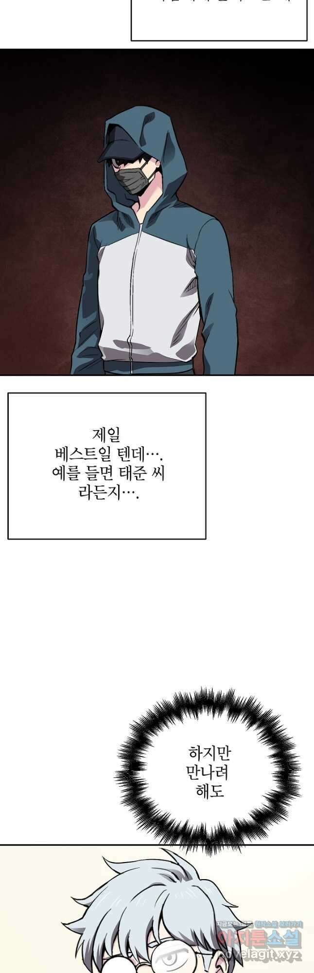 골렘 잡고 흙수저 탈출 60화 26