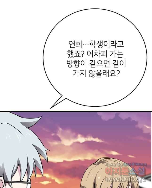 골렘 잡고 흙수저 탈출 60화 45