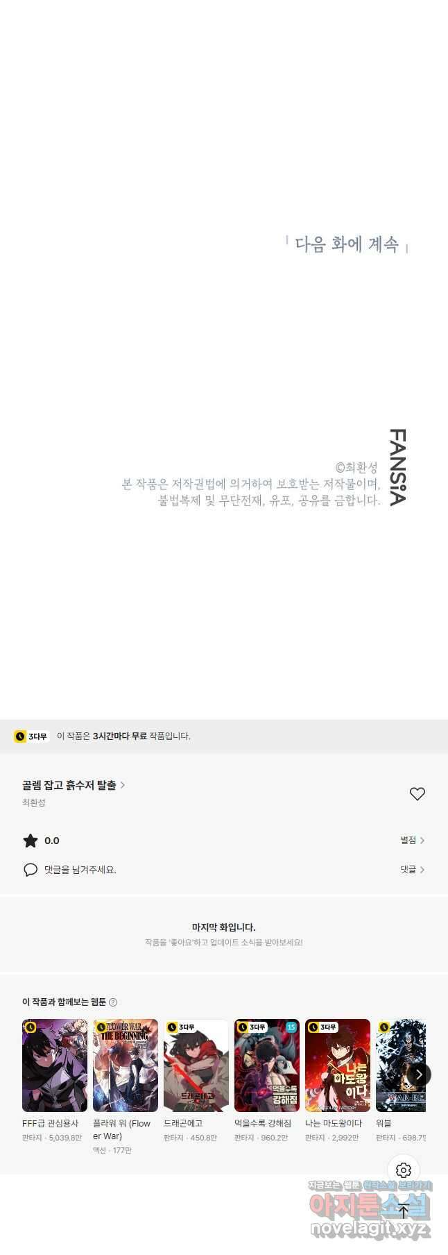 골렘 잡고 흙수저 탈출 60화 54