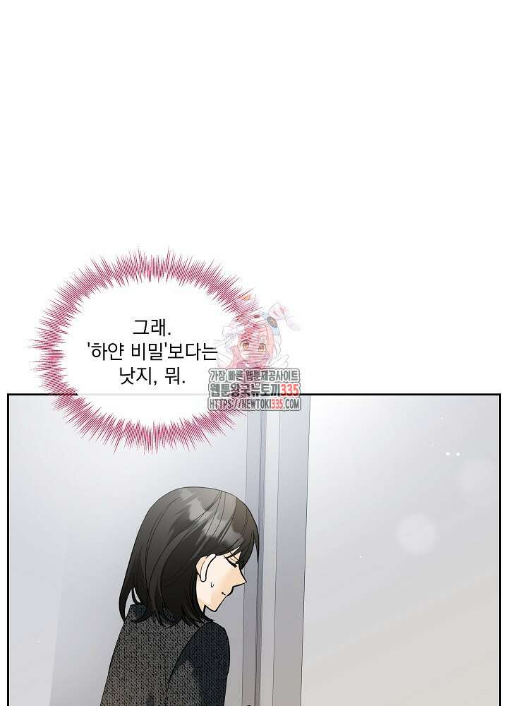 짐승 피해 짐승남 58화 1