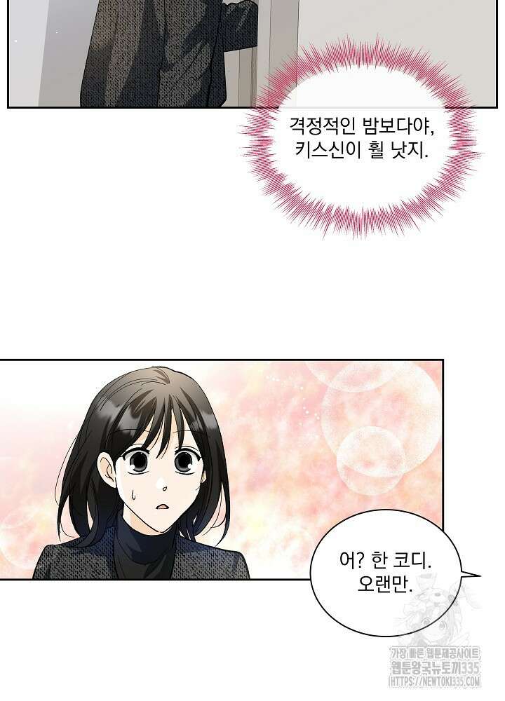 짐승 피해 짐승남 58화 2