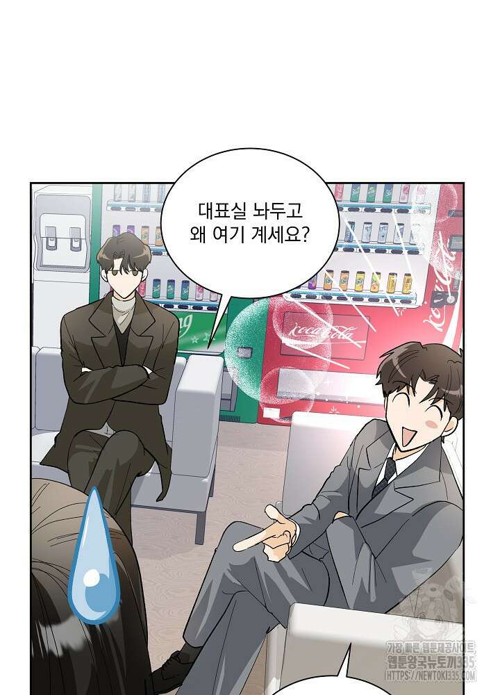 짐승 피해 짐승남 58화 3