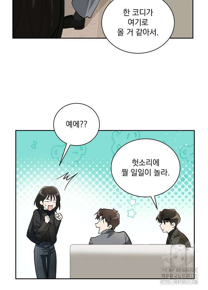 짐승 피해 짐승남 58화 4
