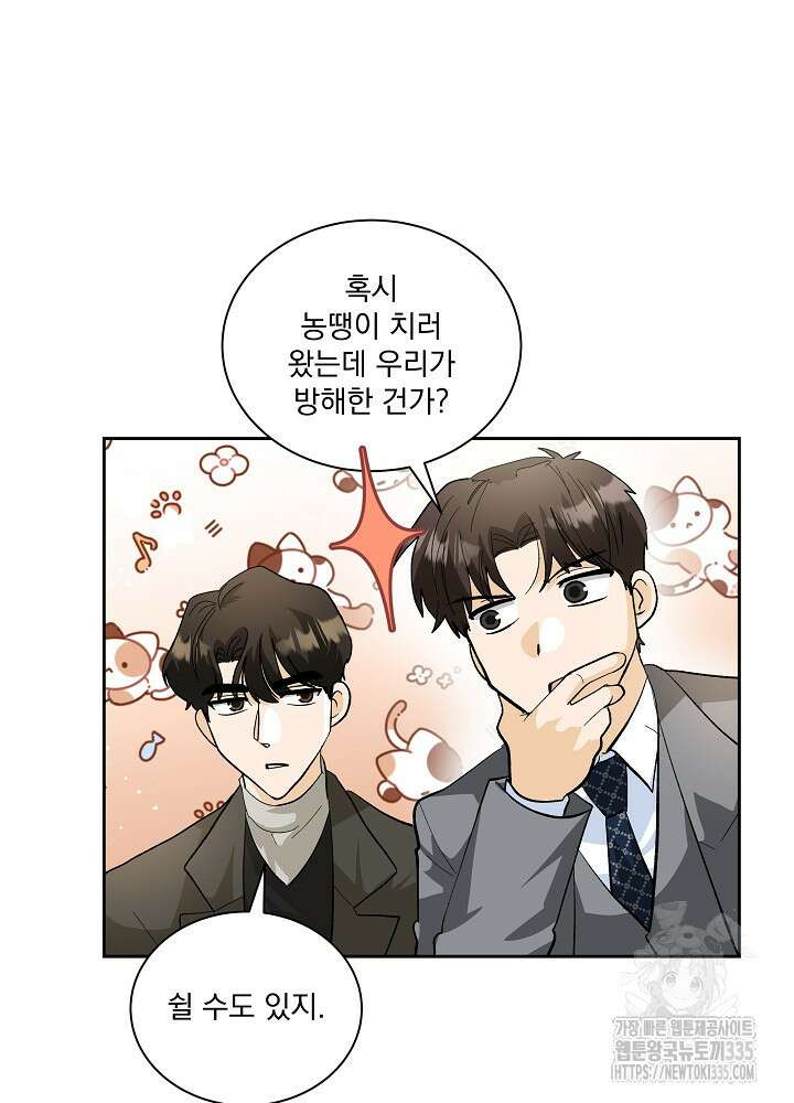 짐승 피해 짐승남 58화 5