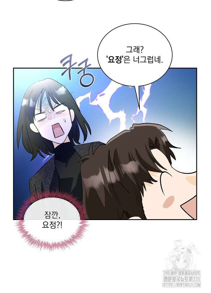 짐승 피해 짐승남 58화 6