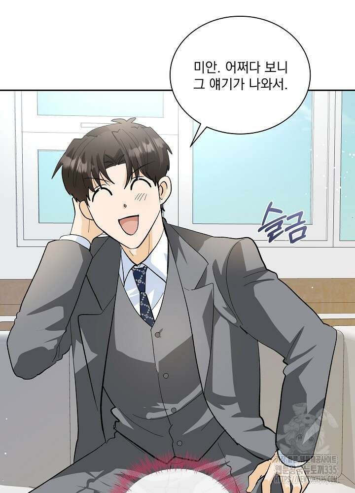 짐승 피해 짐승남 58화 7