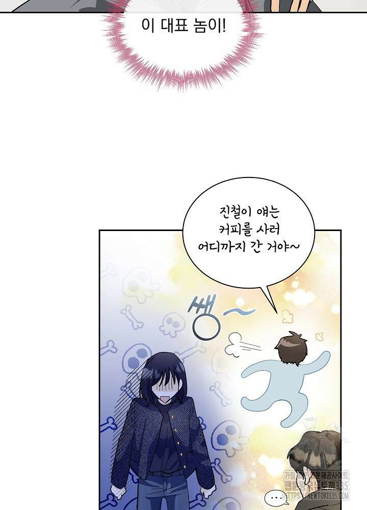 짐승 피해 짐승남 58화 8