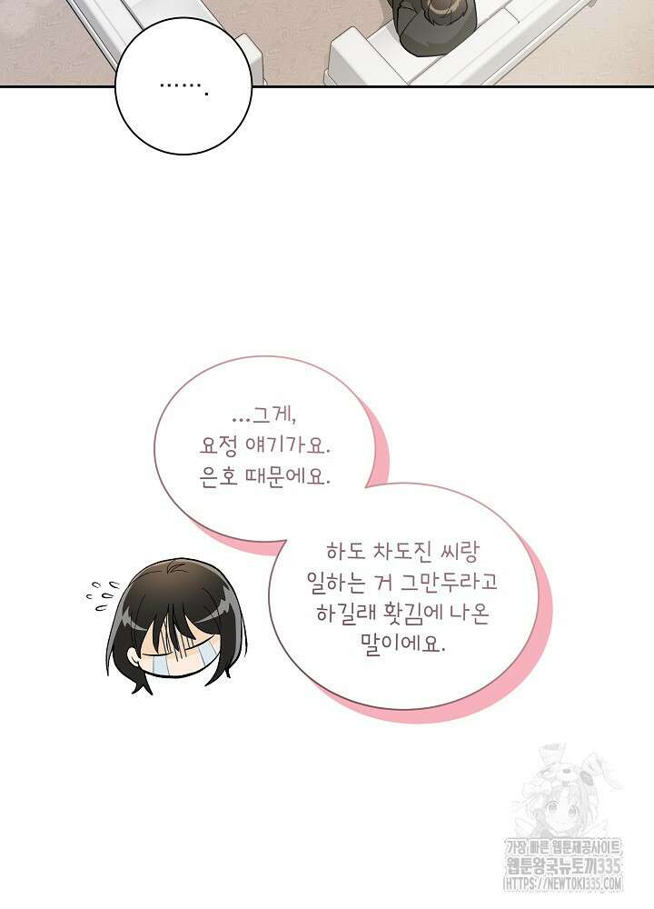 짐승 피해 짐승남 58화 10