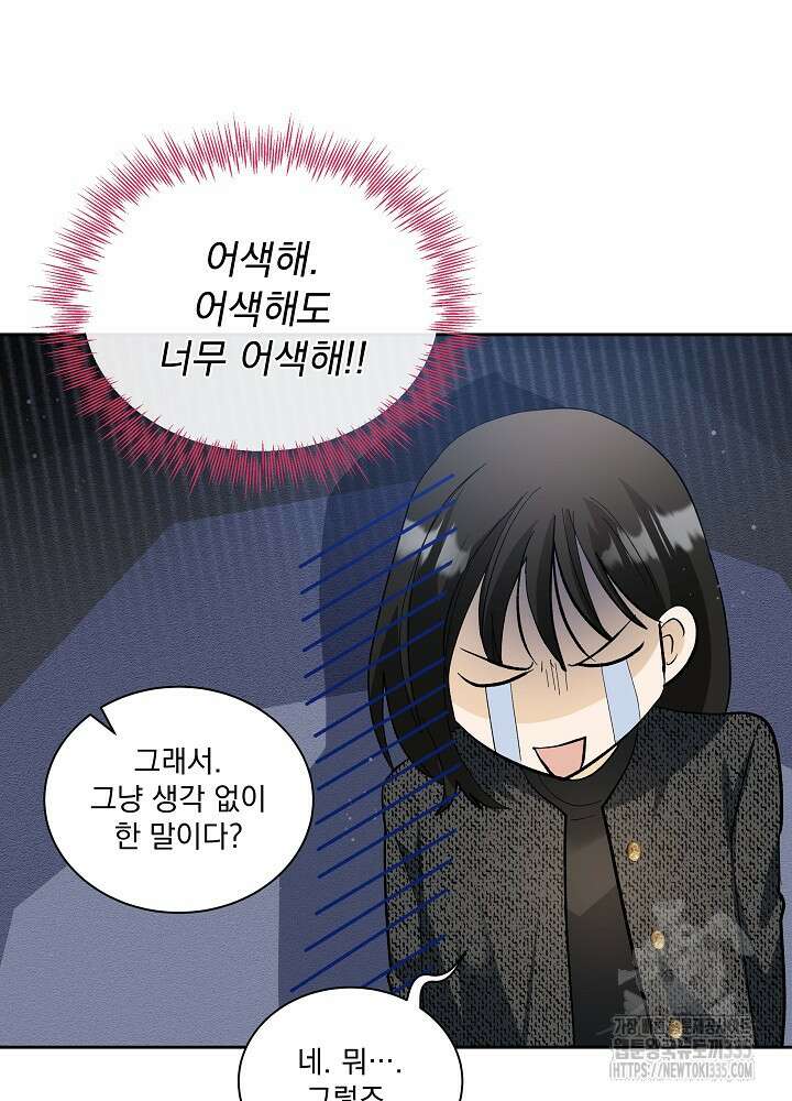 짐승 피해 짐승남 58화 11