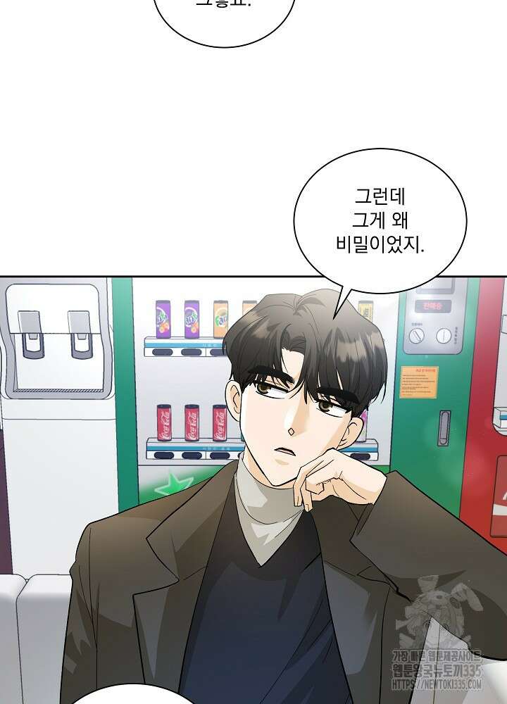 짐승 피해 짐승남 58화 12