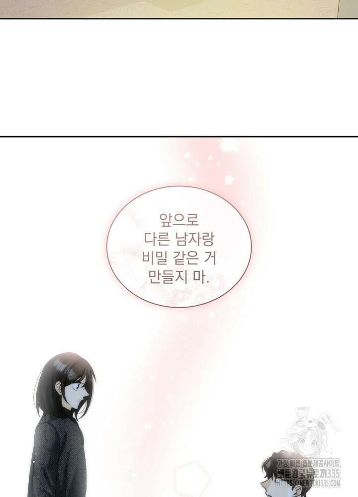 짐승 피해 짐승남 58화 14