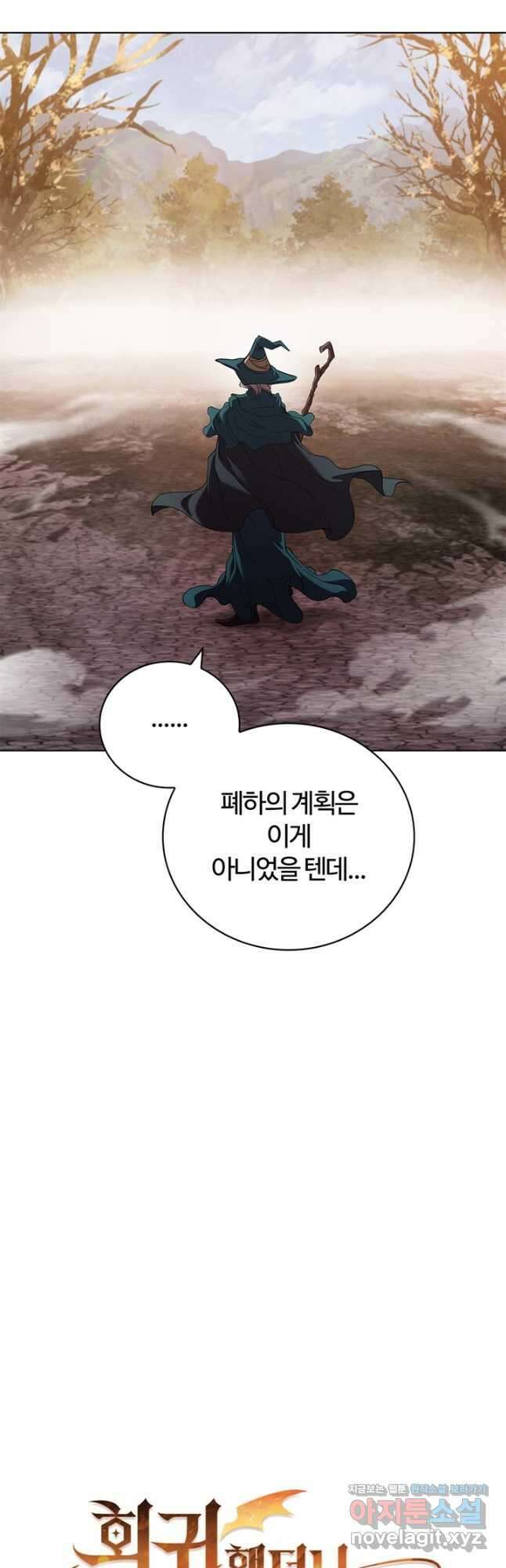 회귀했더니 공작 108화 7