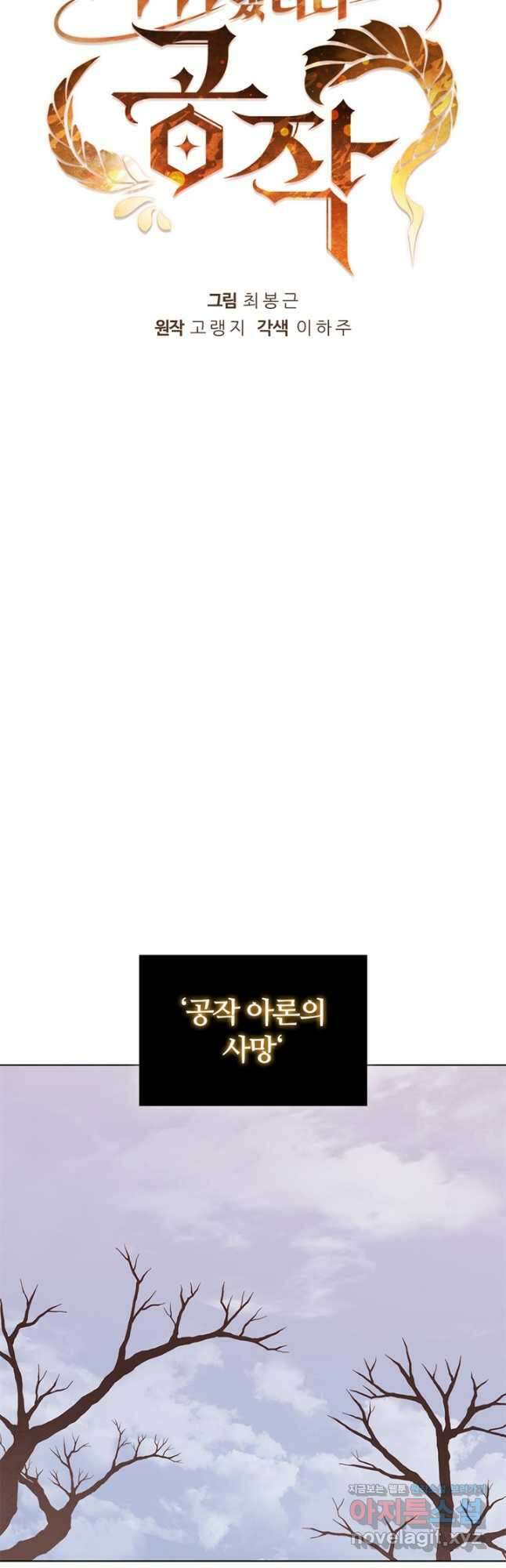 회귀했더니 공작 108화 8