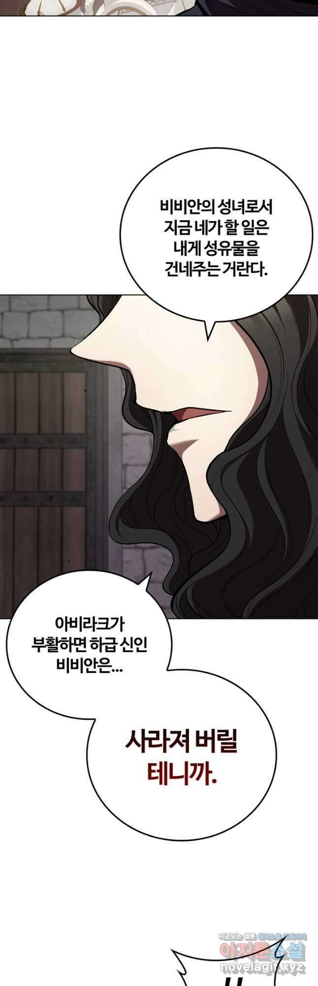 회귀했더니 공작 108화 21