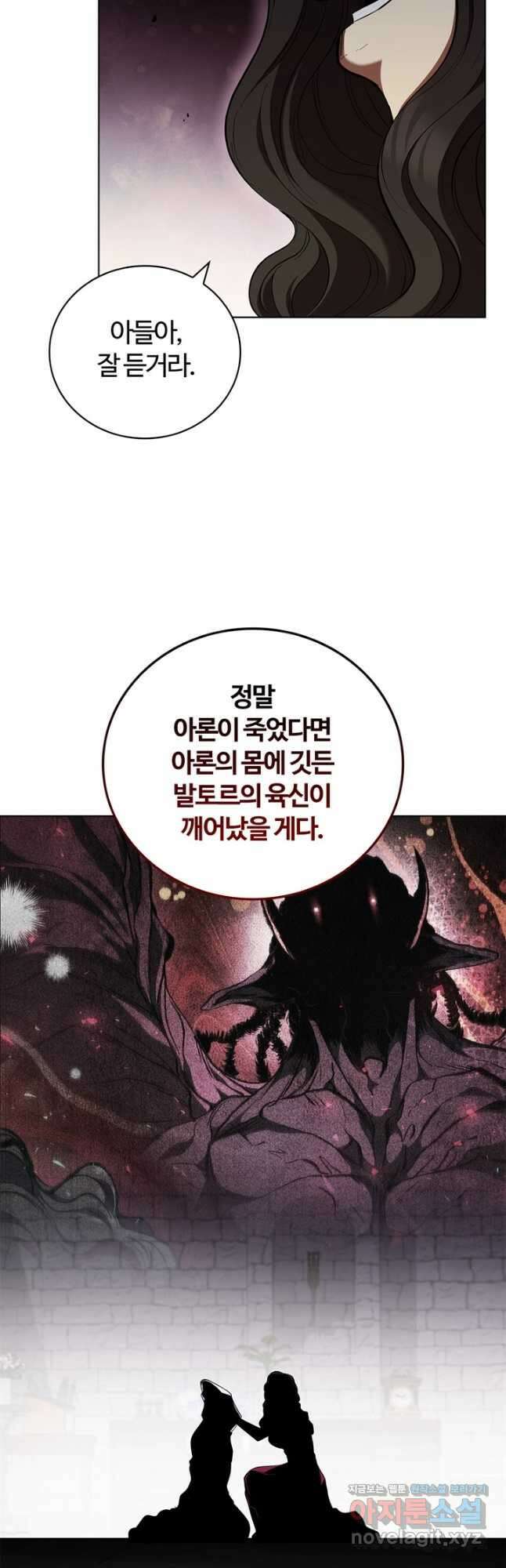 회귀했더니 공작 108화 38