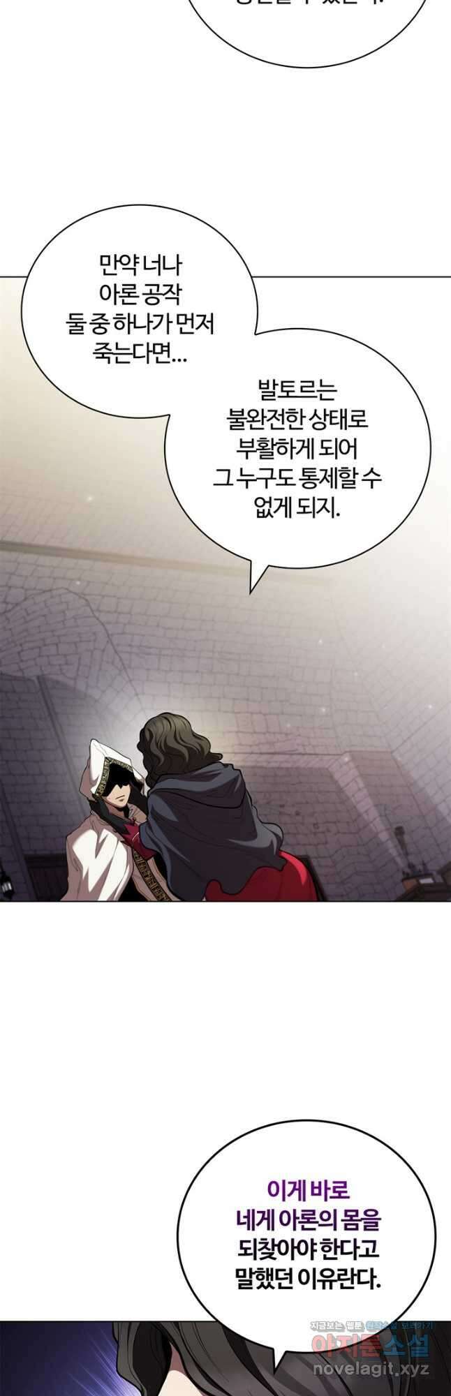 회귀했더니 공작 108화 41
