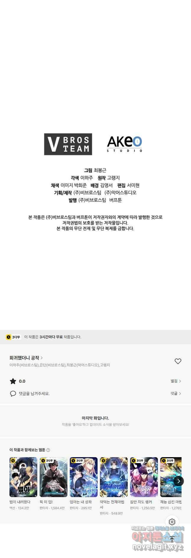 회귀했더니 공작 108화 57