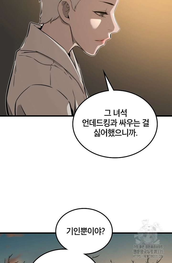 언데드킹 435화 7