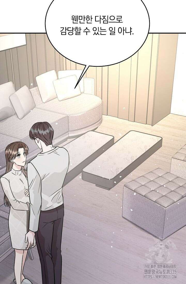 재혼 부부 42화 2