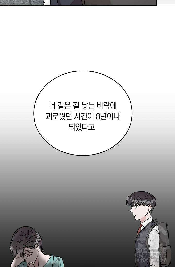 재혼 부부 42화 19